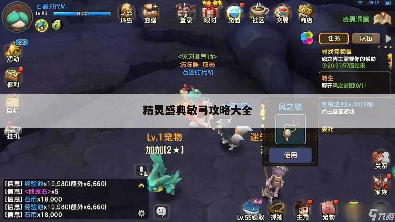 精灵盛典敏弓攻略大全