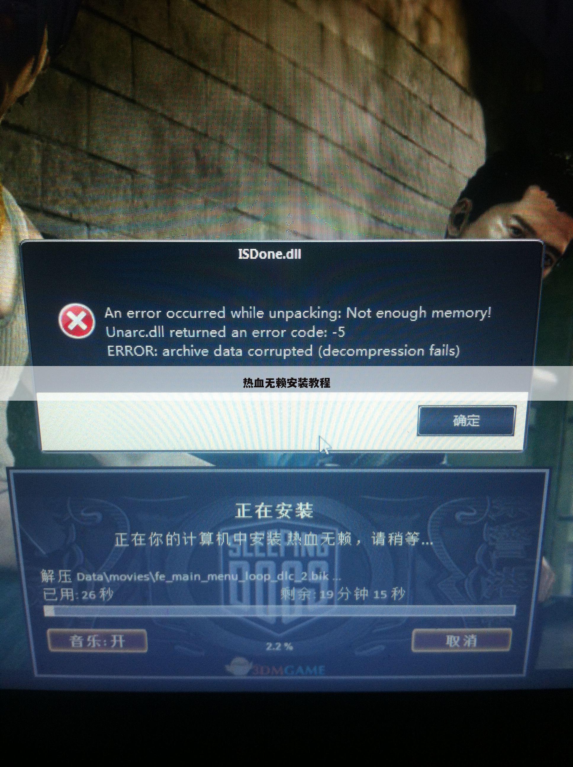 热血无赖安装教程