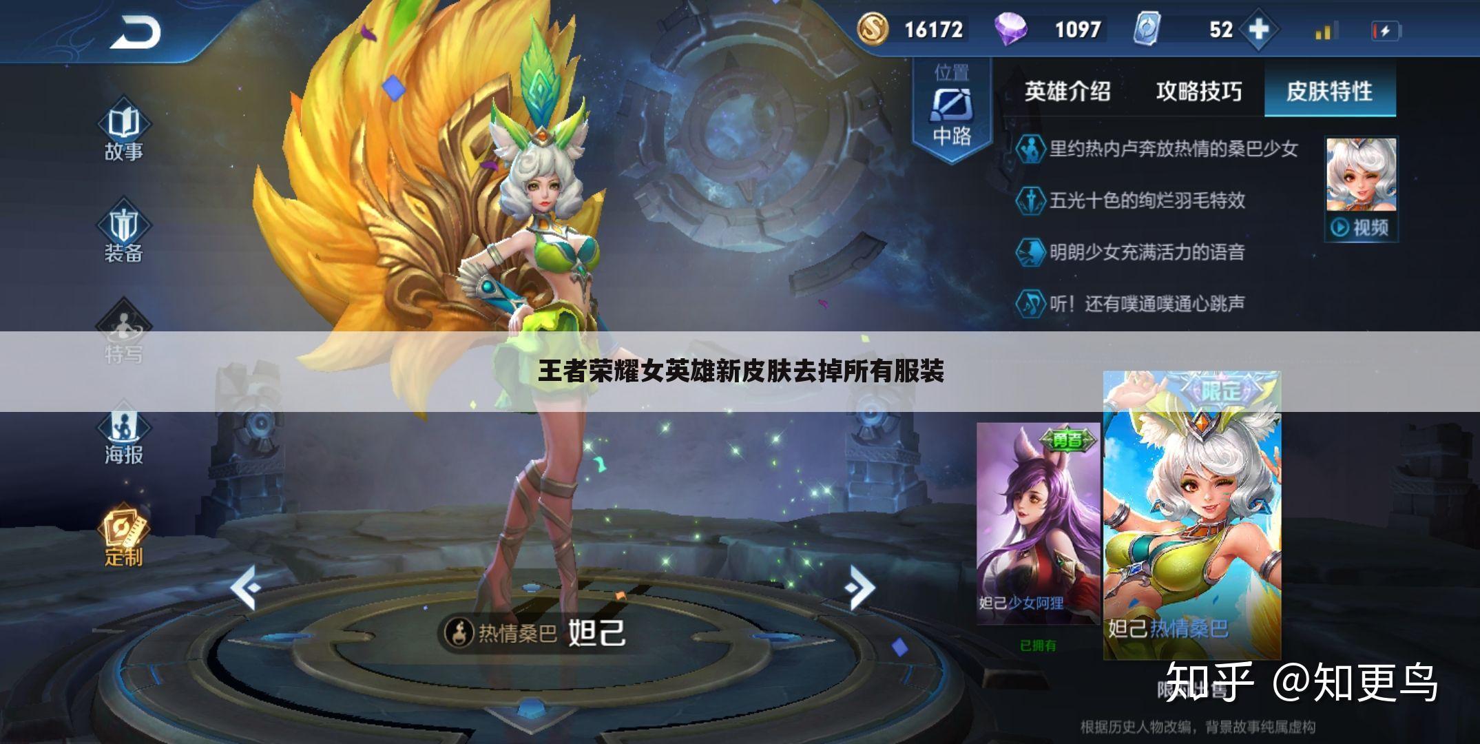 王者荣耀女英雄新皮肤去掉所有服装