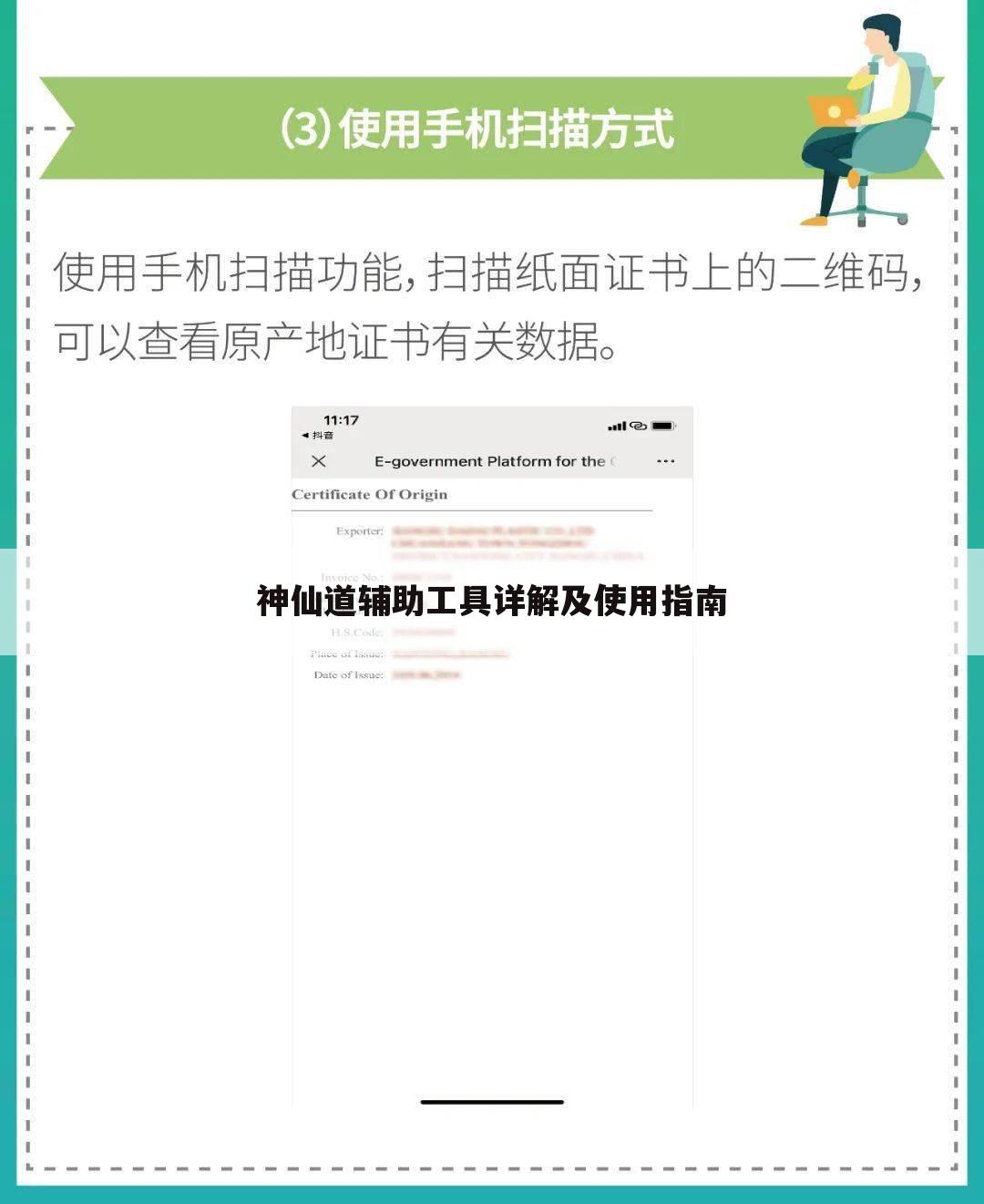 神仙道辅助工具详解及使用指南
