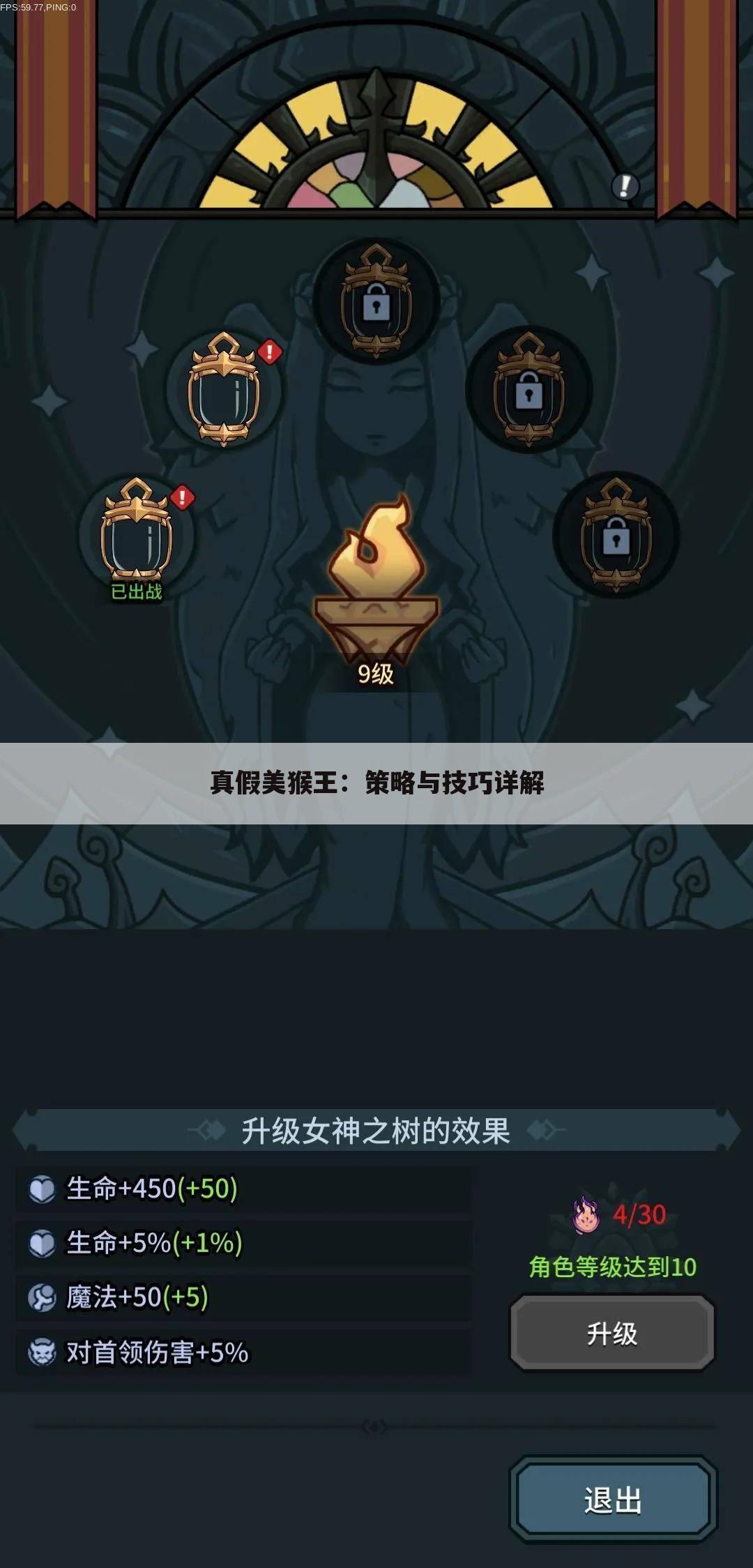 真假美猴王：策略与技巧详解