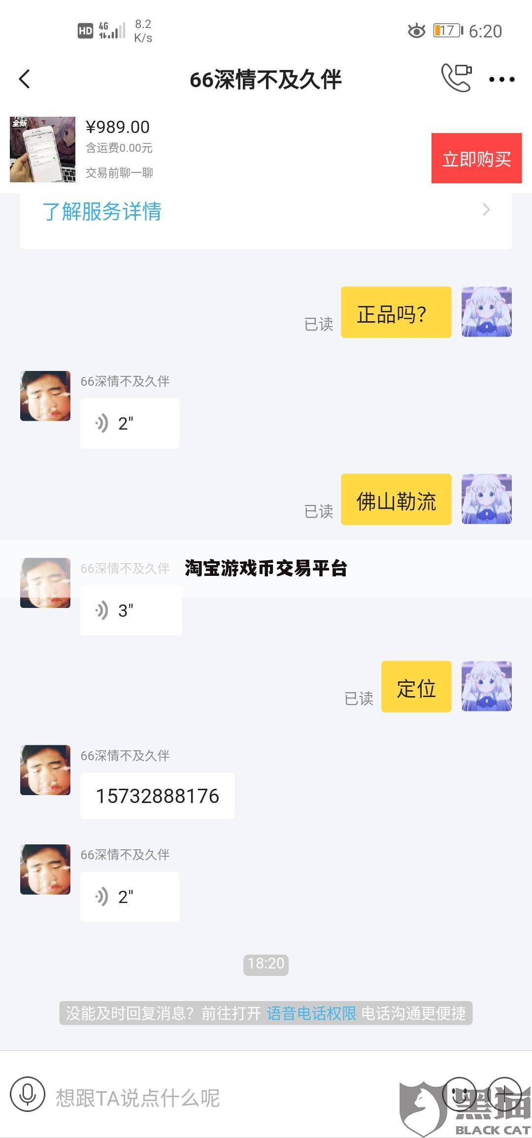淘宝游戏币交易平台