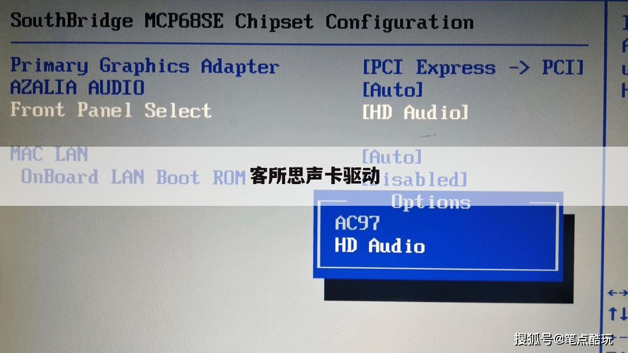 客所思声卡驱动