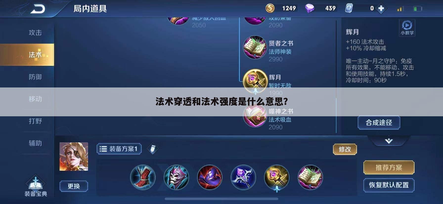 法术穿透和法术强度是什么意思?