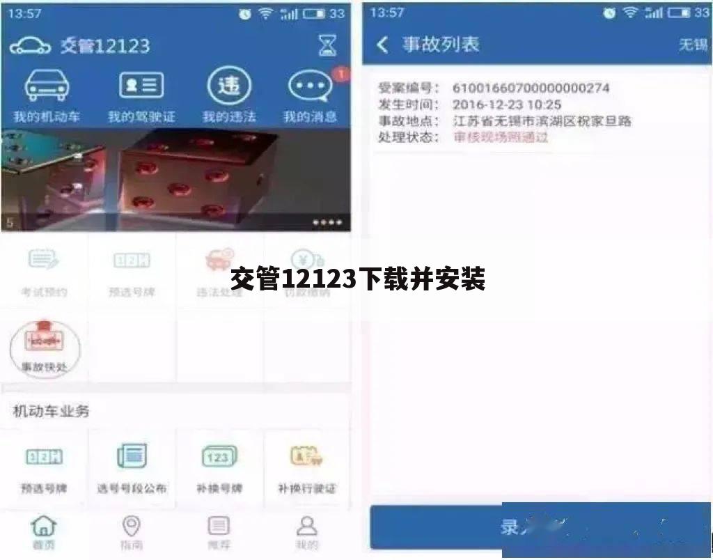 交管12123下载并安装