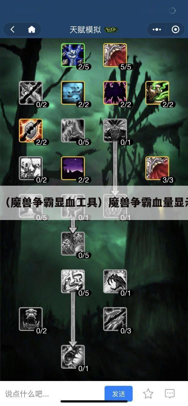 （魔兽争霸显血工具）魔兽争霸血量显示