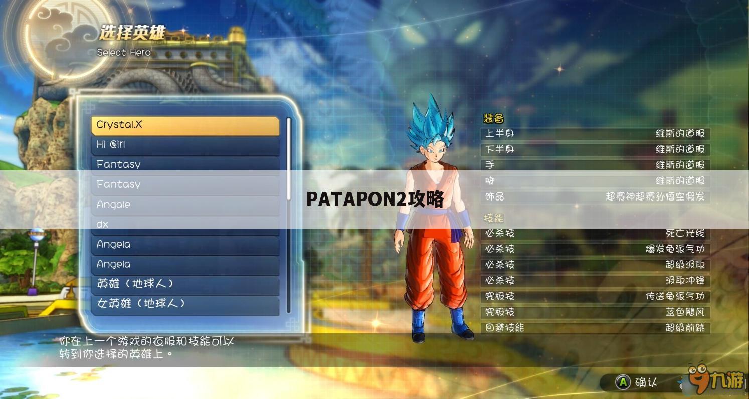 PATAPON2攻略