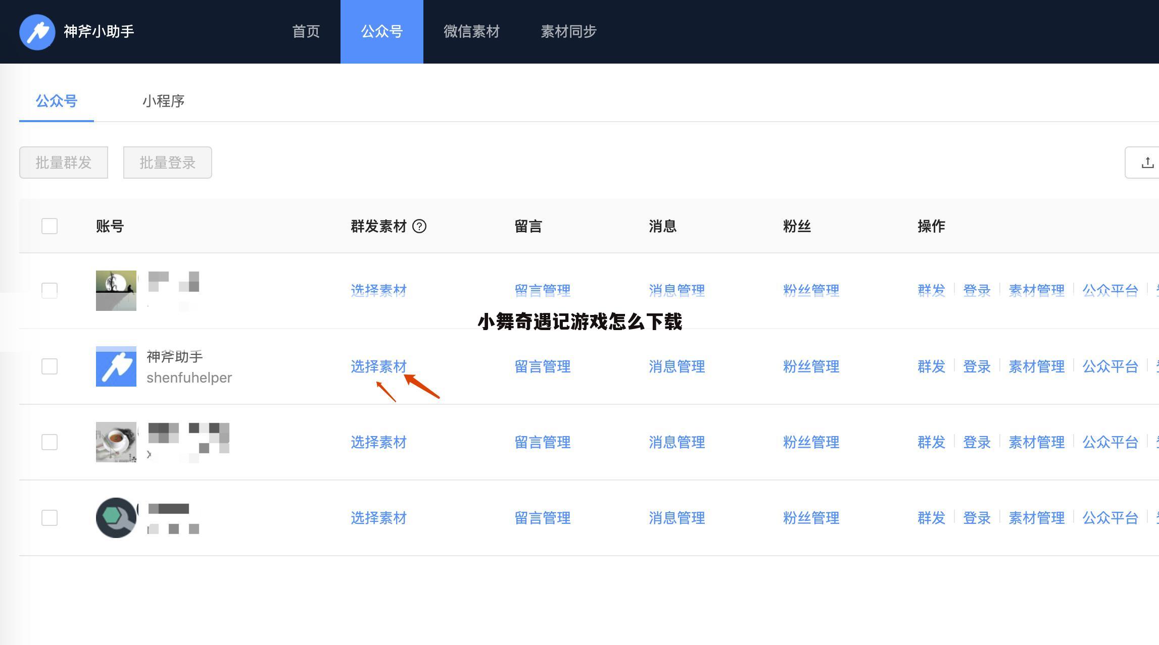 小舞奇遇记游戏怎么下载
