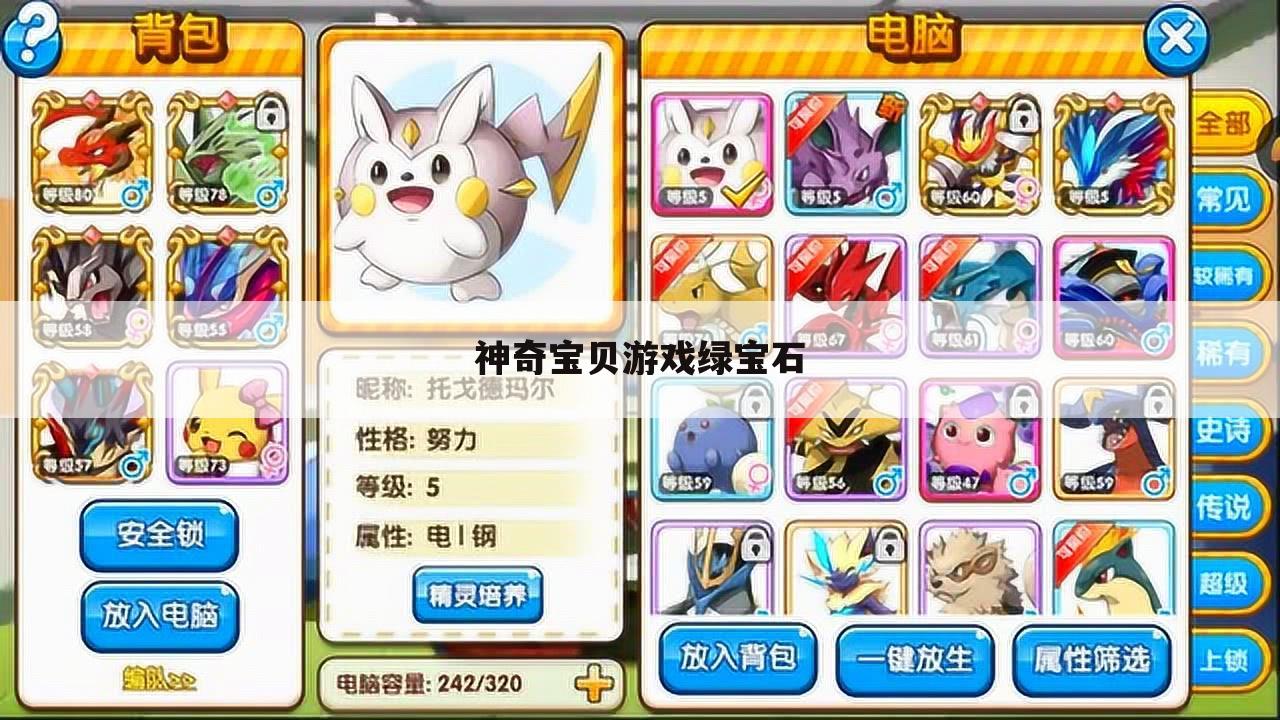 神奇宝贝游戏绿宝石