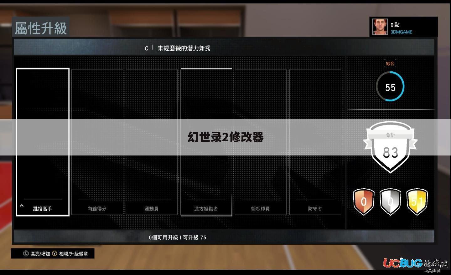 幻世录2修改器