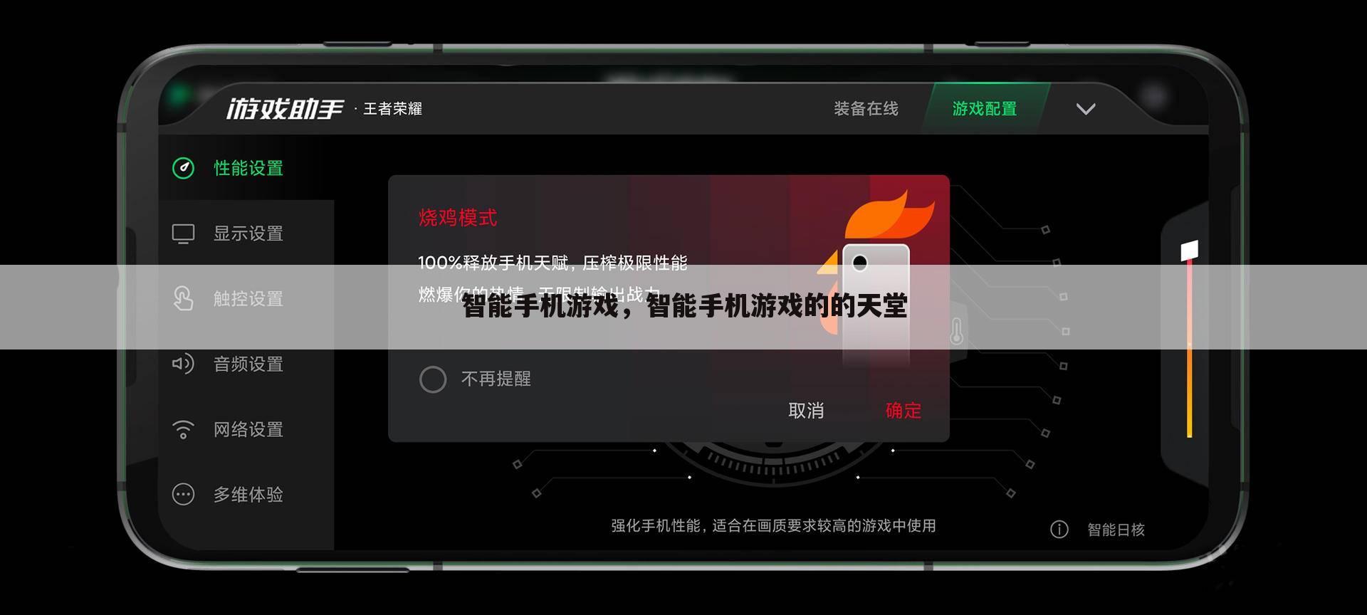 智能手机游戏，智能手机游戏的的天堂