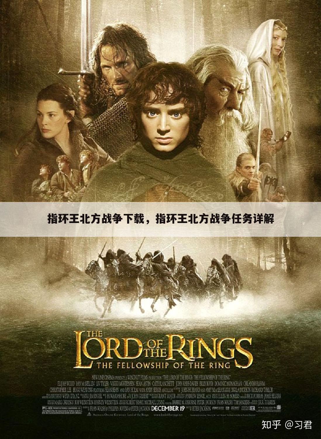 指环王北方战争下载，指环王北方战争任务详解