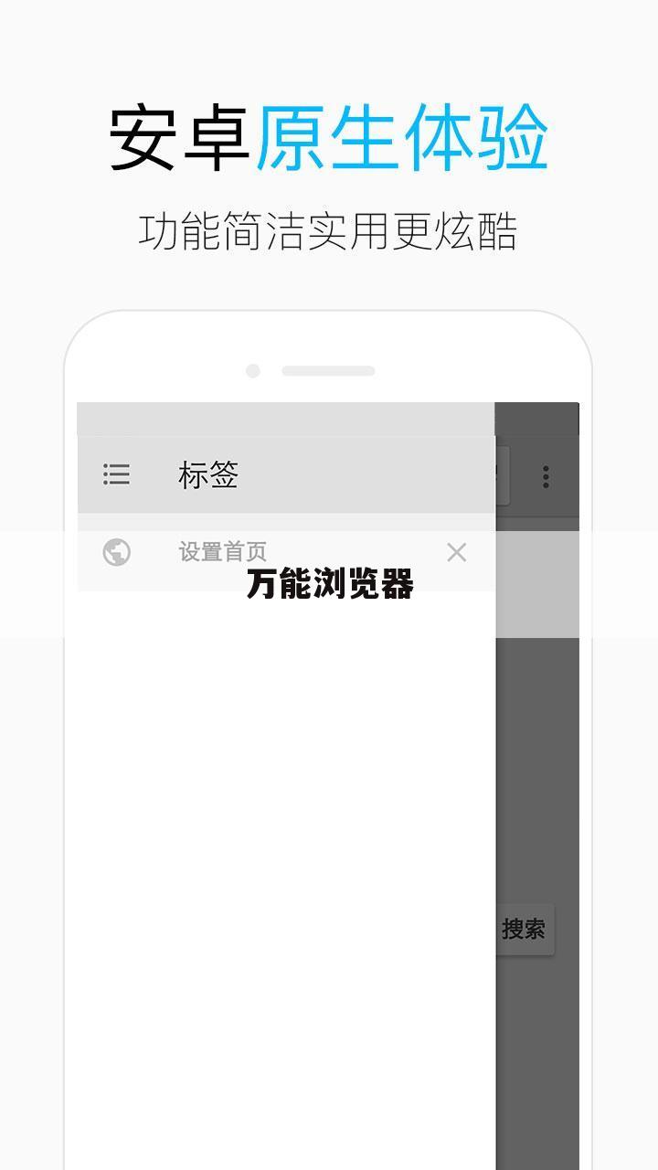 万能浏览器