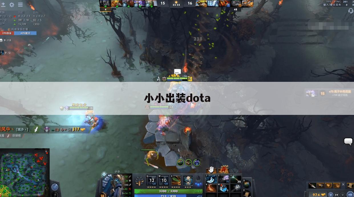 小小出装dota