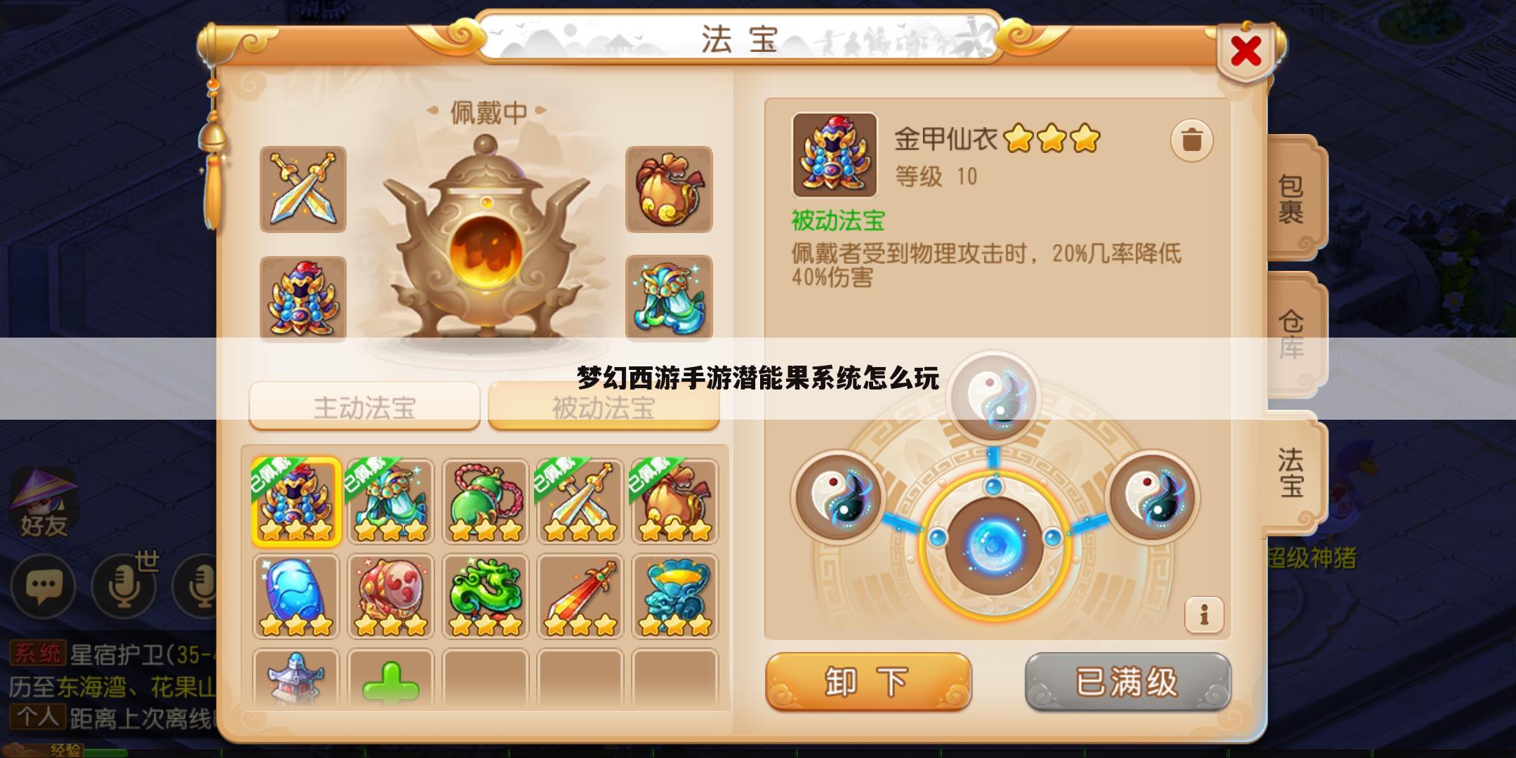 梦幻西游手游潜能果系统怎么玩