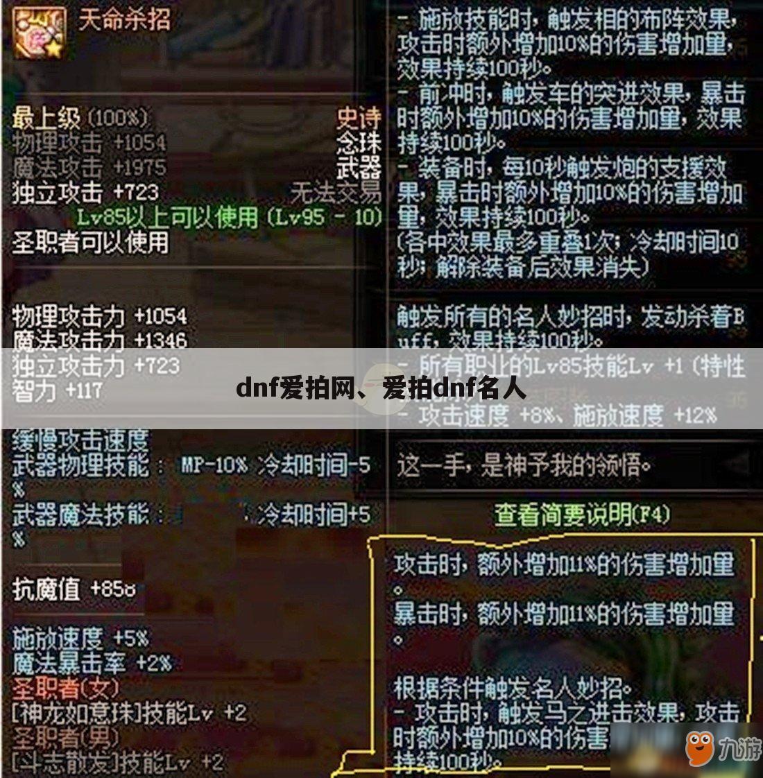 dnf爱拍网、爱拍dnf名人