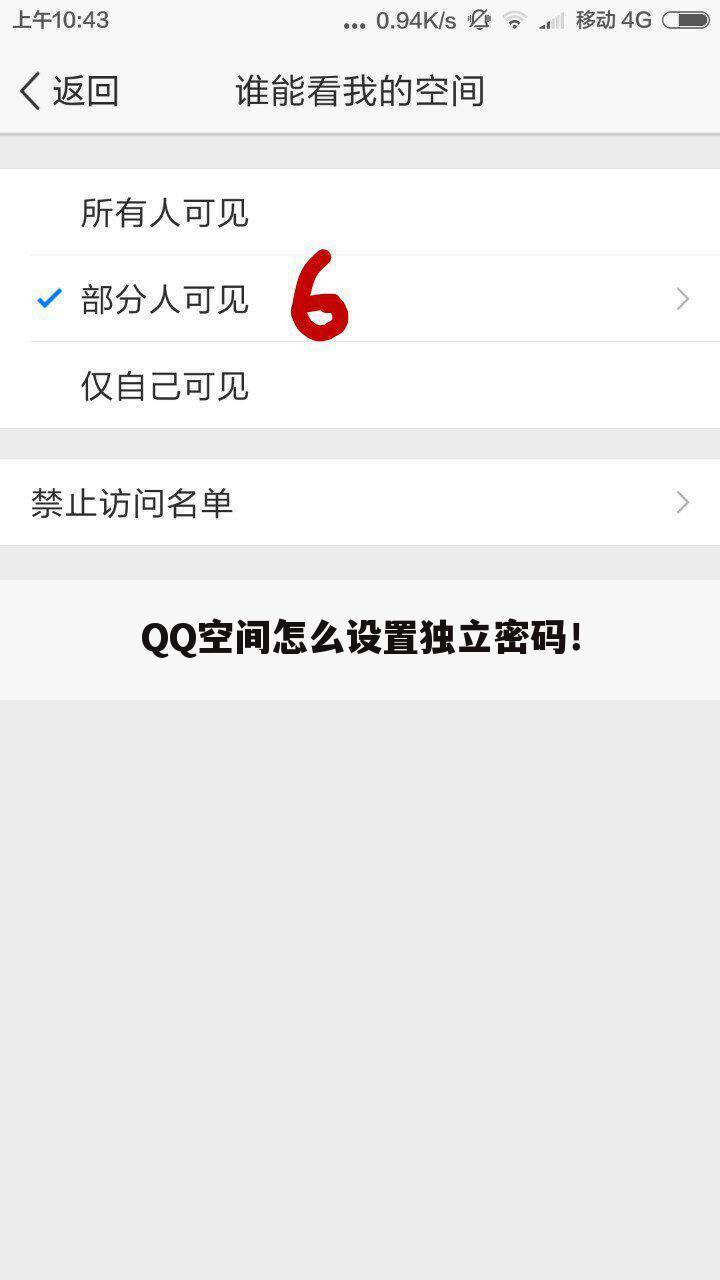 QQ空间怎么设置独立密码!