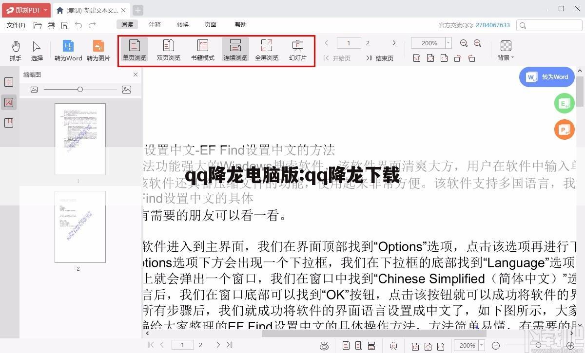qq降龙电脑版:qq降龙下载