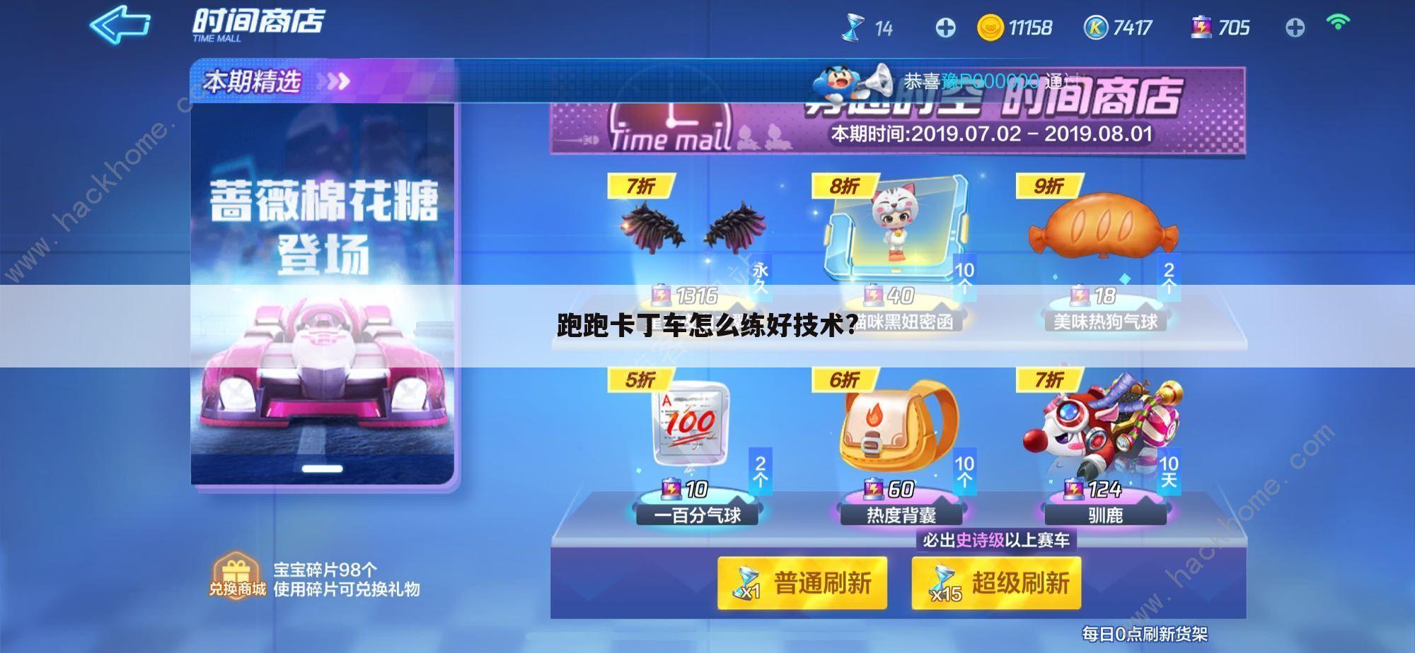 跑跑卡丁车怎么练好技术?