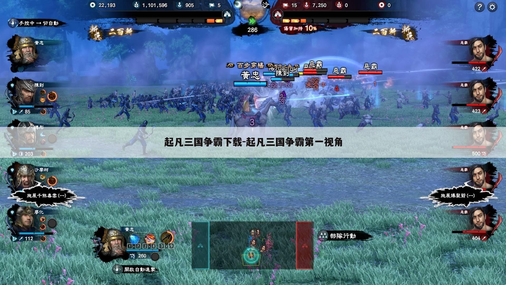 起凡三国争霸下载-起凡三国争霸第一视角