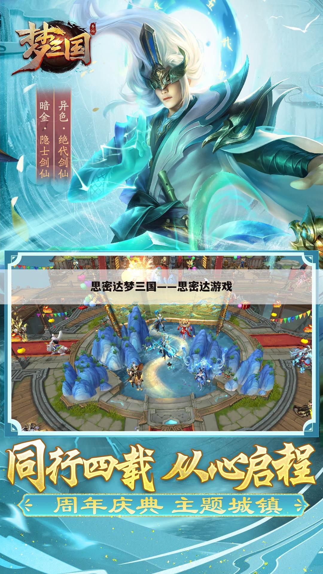 思密达梦三国——思密达游戏