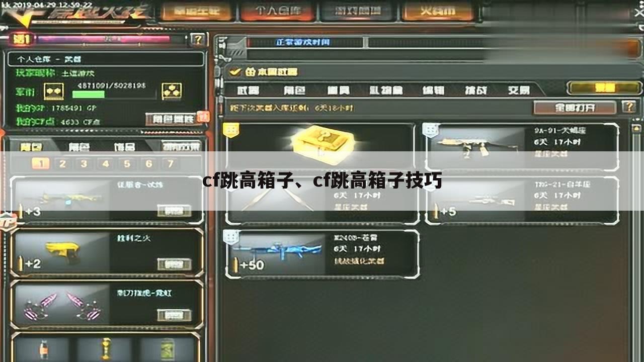 cf跳高箱子、cf跳高箱子技巧