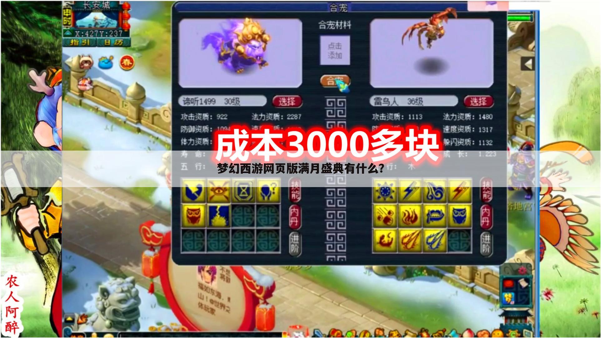 梦幻西游网页版满月盛典有什么?