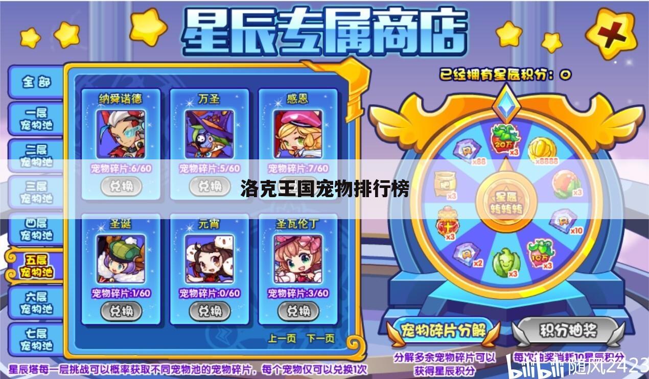 洛克王国宠物排行榜