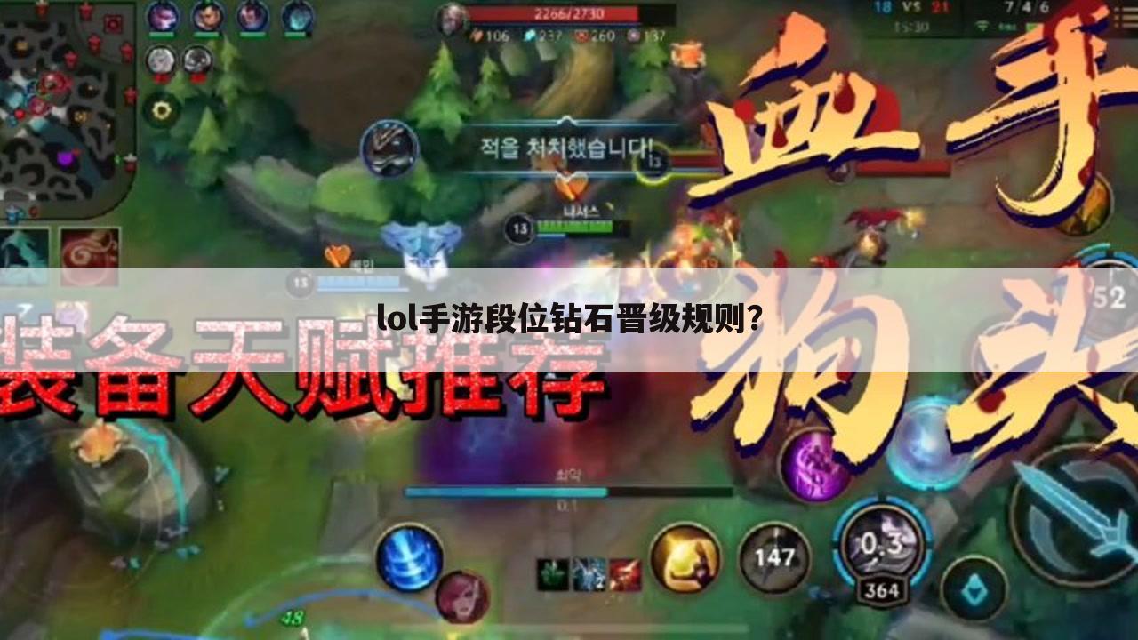 lol手游段位钻石晋级规则?