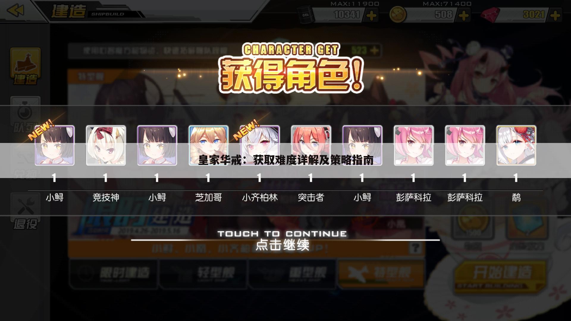 皇家华戒：获取难度详解及策略指南