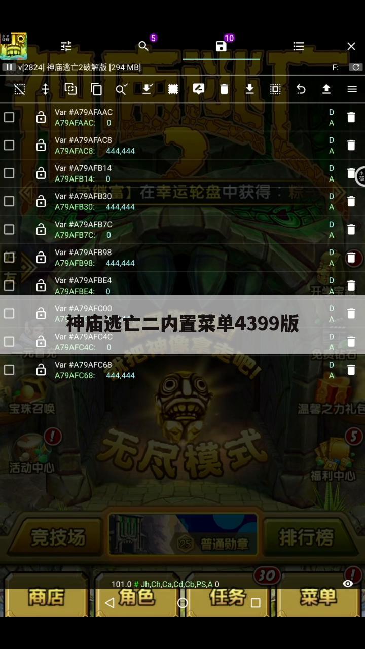 神庙逃亡二内置菜单4399版