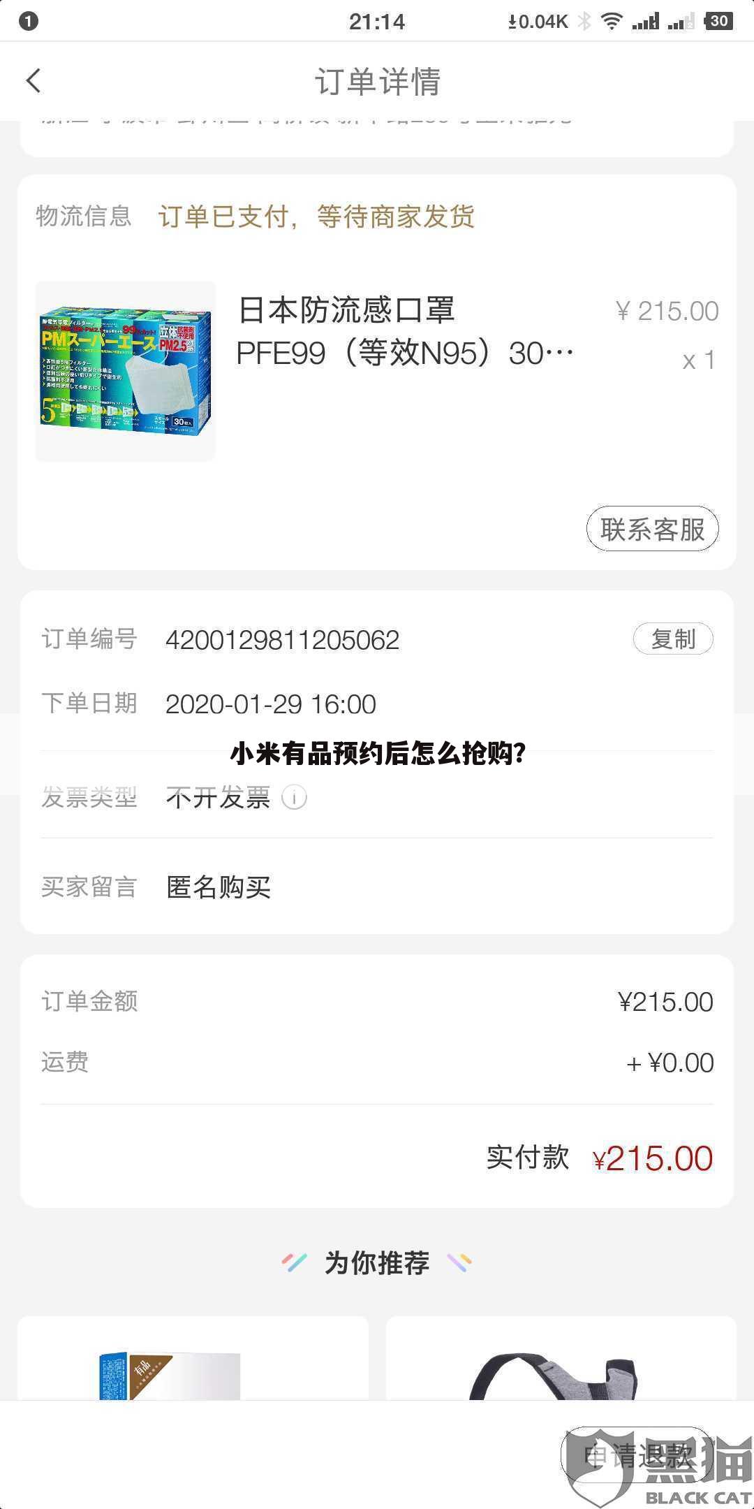 小米有品预约后怎么抢购?