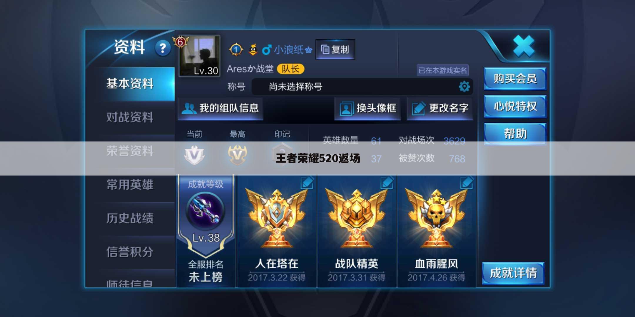 王者荣耀520返场