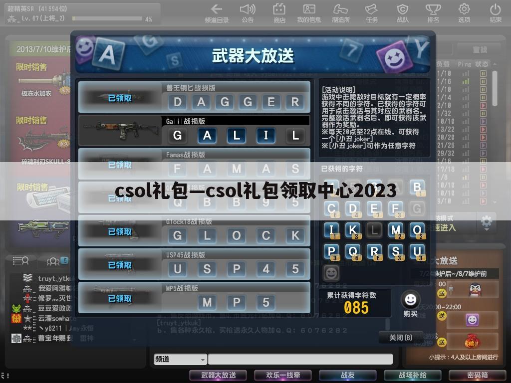 csol礼包—csol礼包领取中心2023