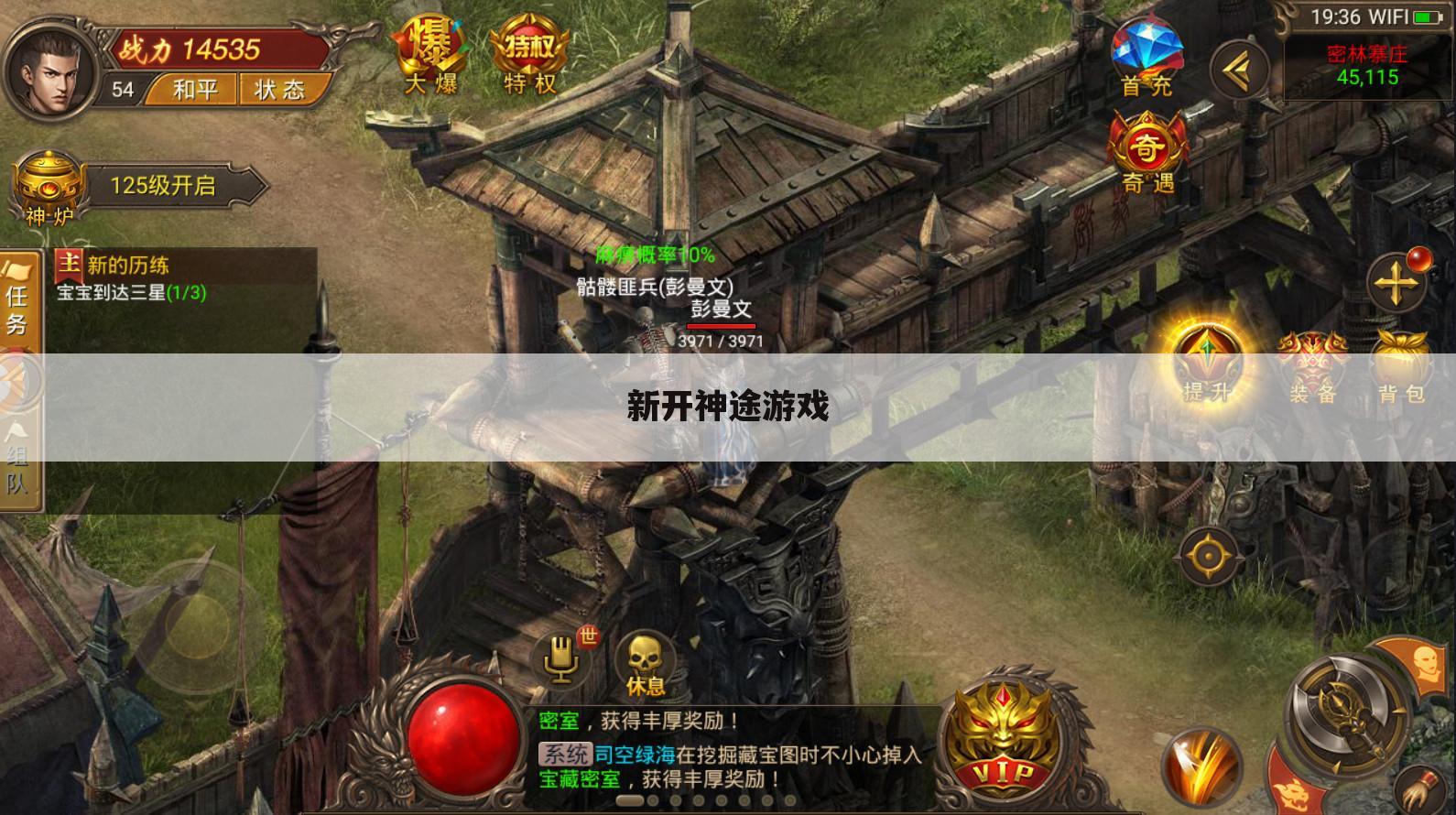 新开神途游戏