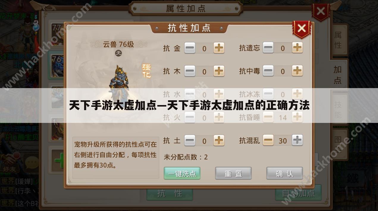 天下手游太虚加点—天下手游太虚加点的正确方法