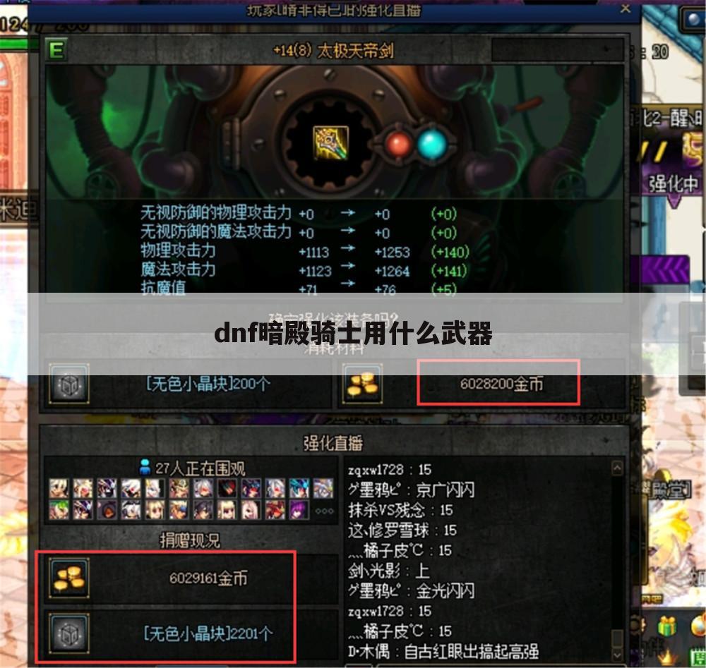 dnf暗殿骑士用什么武器