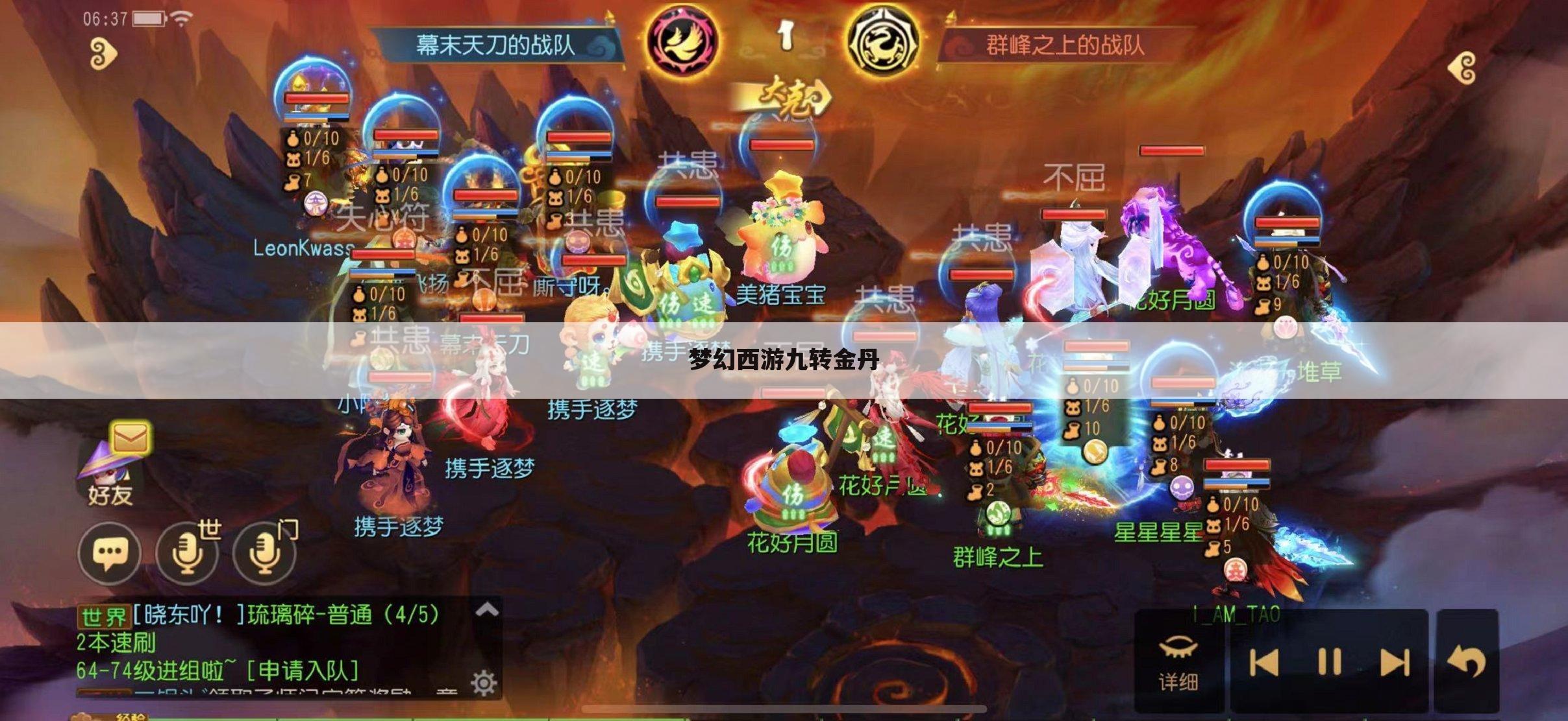 梦幻西游九转金丹
