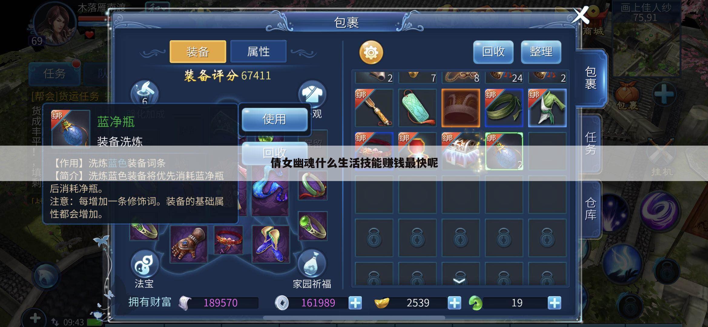 倩女幽魂什么生活技能赚钱最快呢