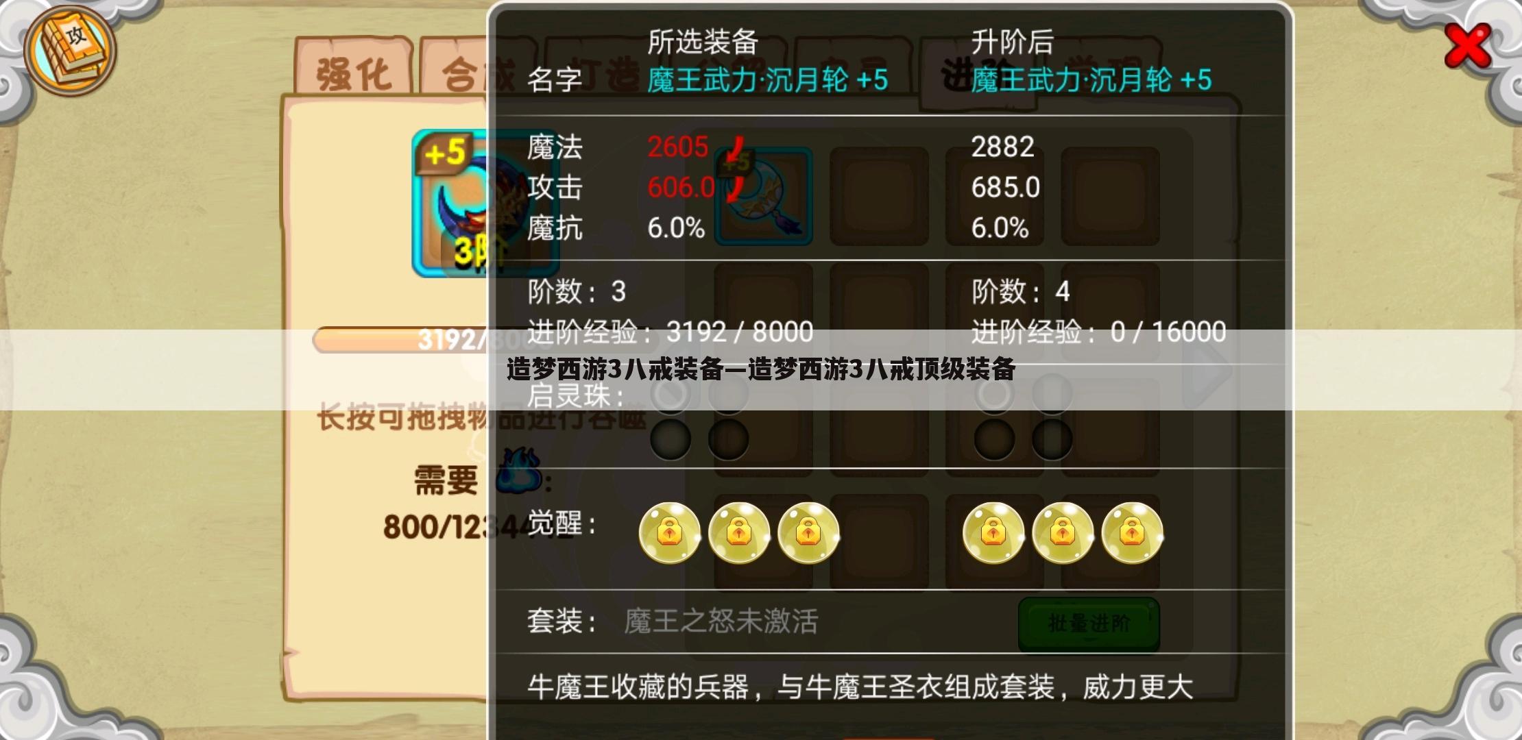 造梦西游3八戒装备—造梦西游3八戒顶级装备