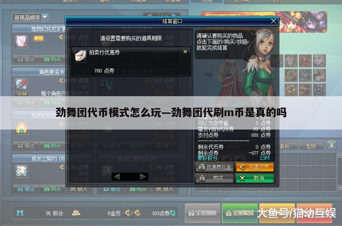 劲舞团代币模式怎么玩—劲舞团代刷m币是真的吗