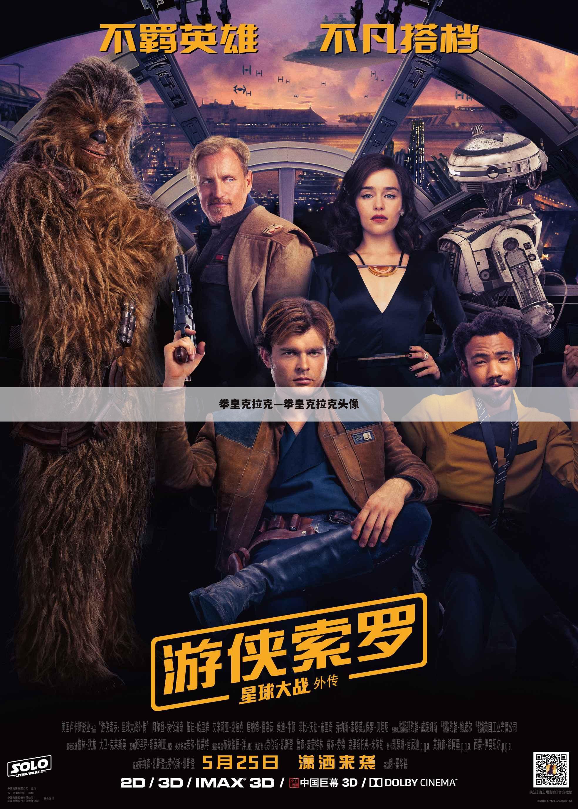 拳皇克拉克—拳皇克拉克头像
