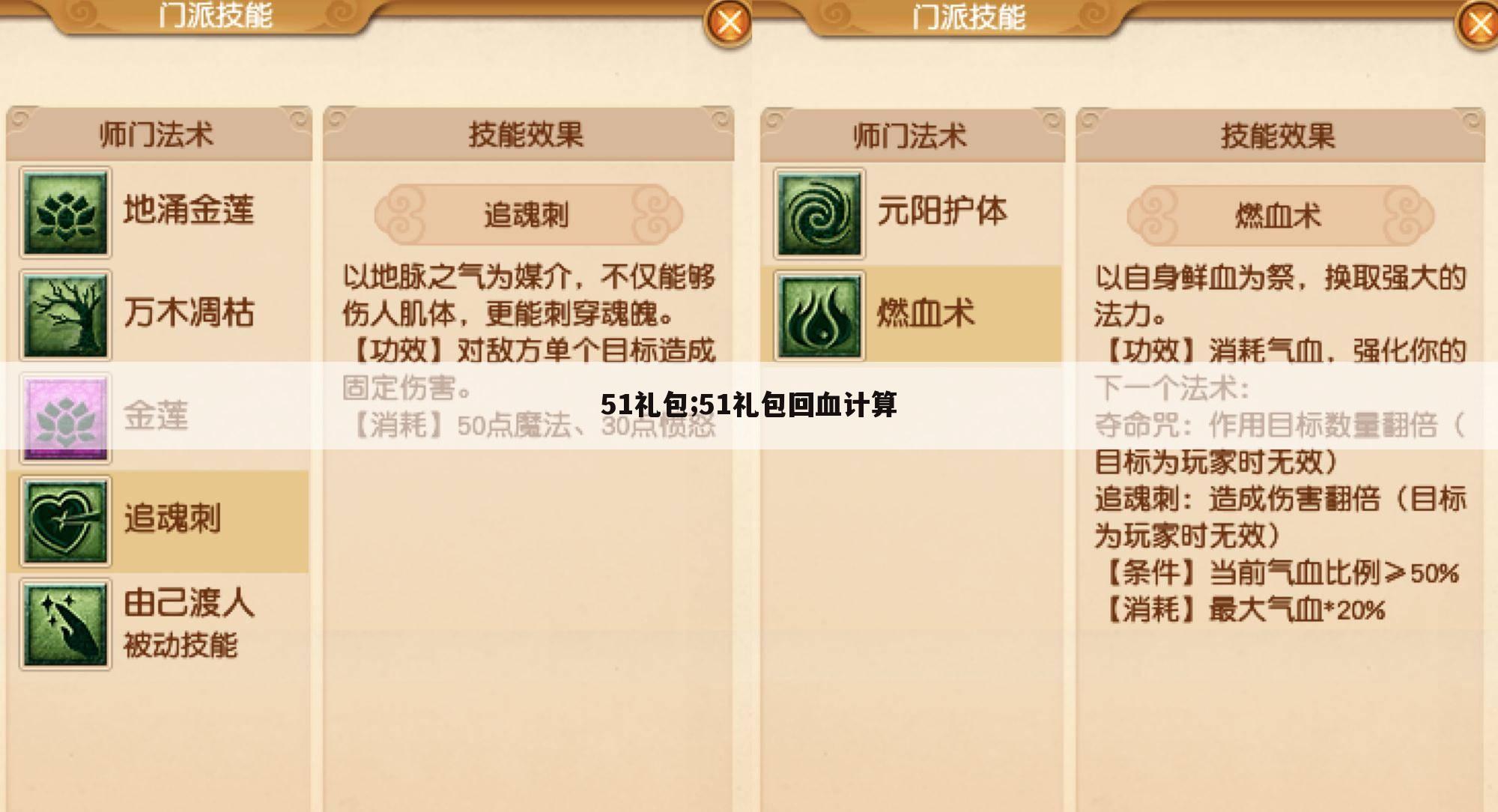 51礼包;51礼包回血计算