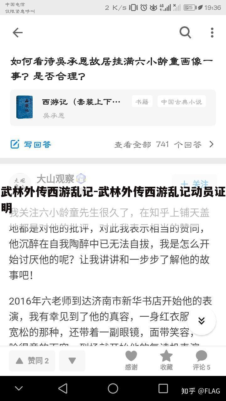 武林外传西游乱记-武林外传西游乱记动员证明