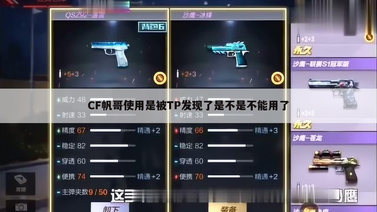 CF帆哥使用是被TP发现了是不是不能用了