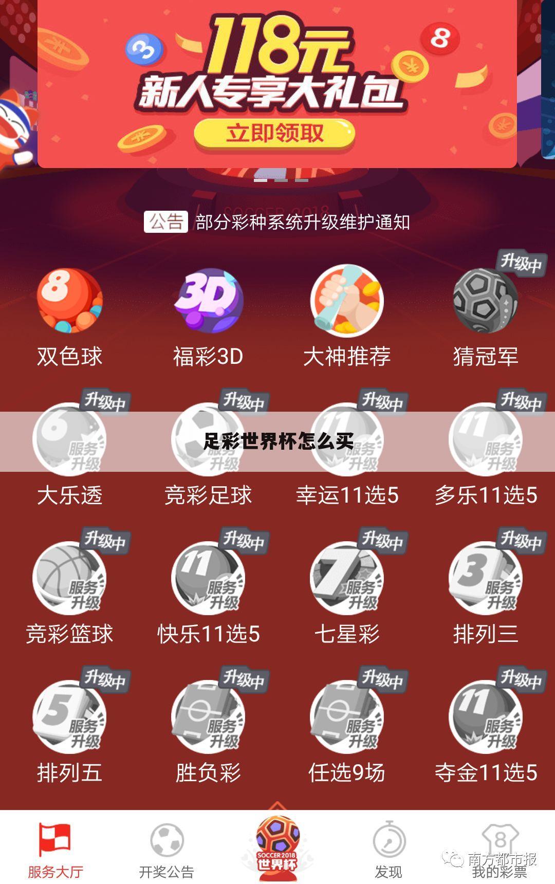 足彩世界杯怎么买