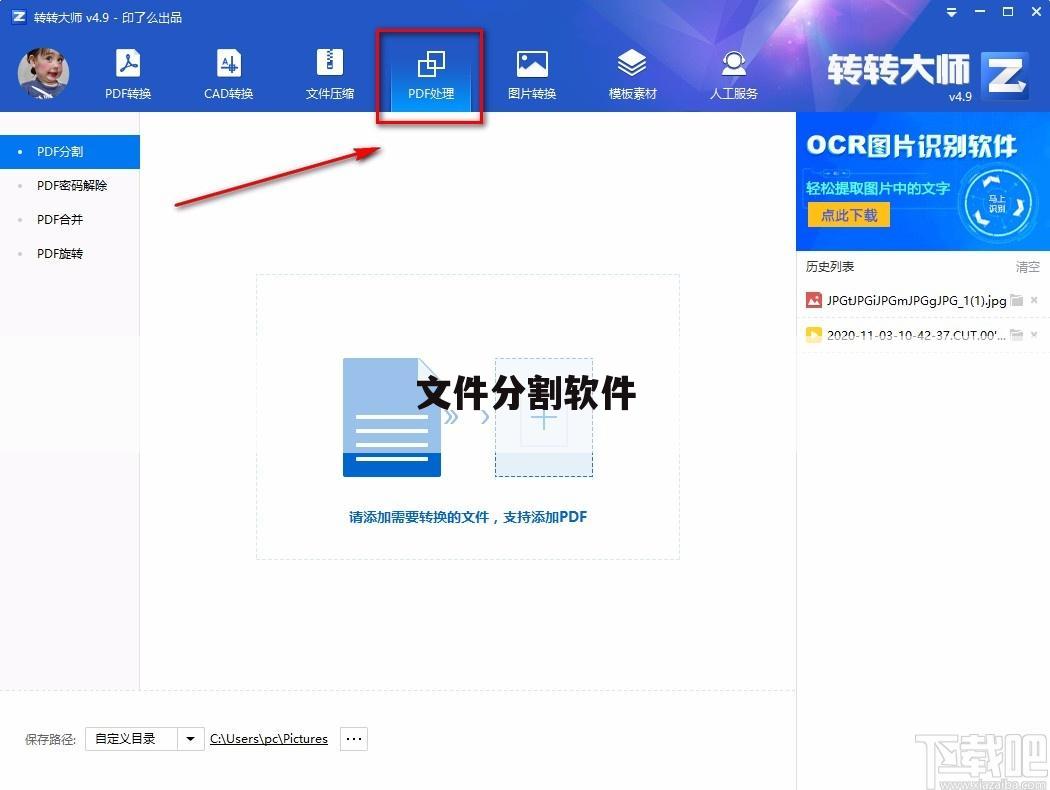 文件分割软件