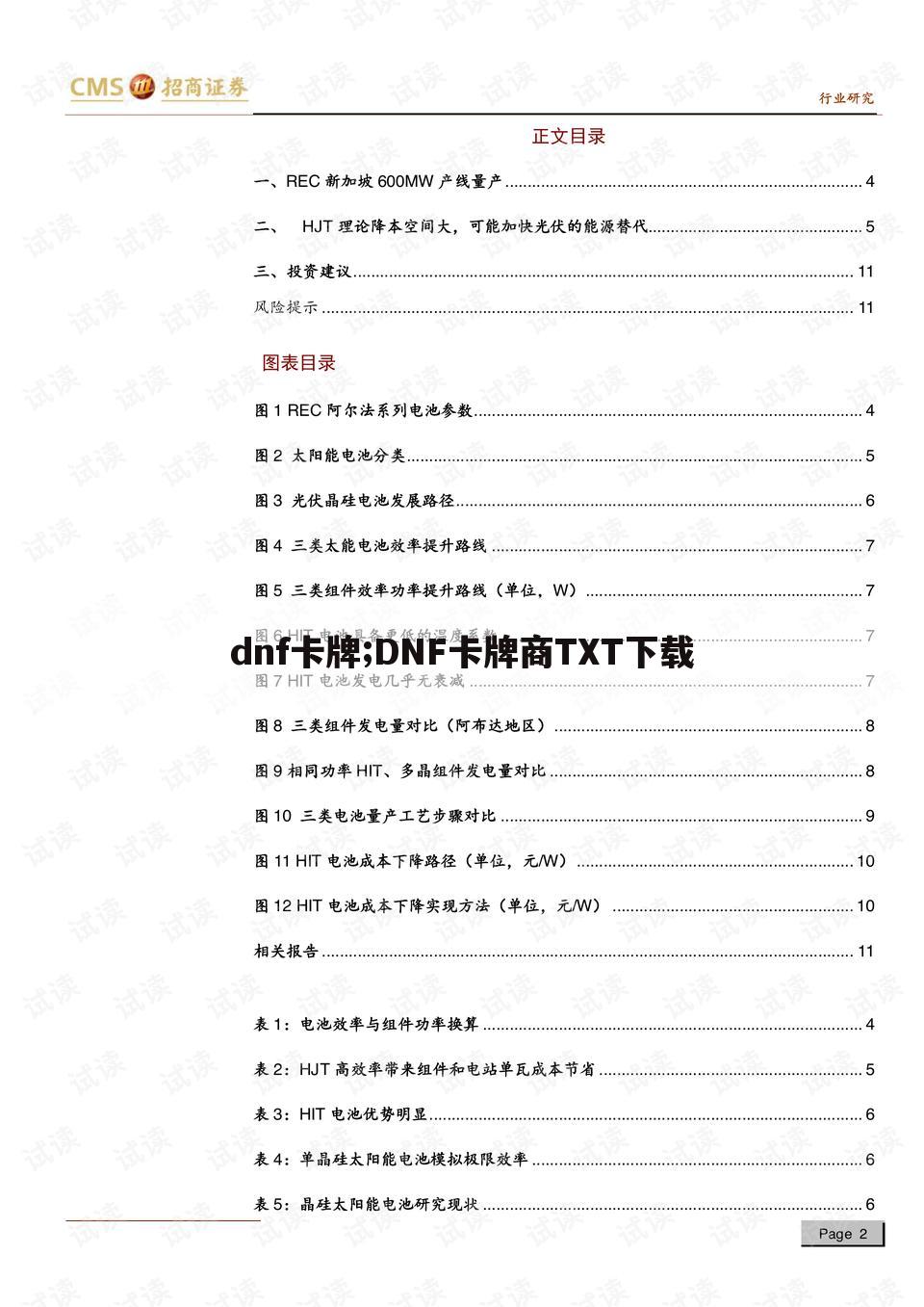 dnf卡牌;DNF卡牌商TXT下载