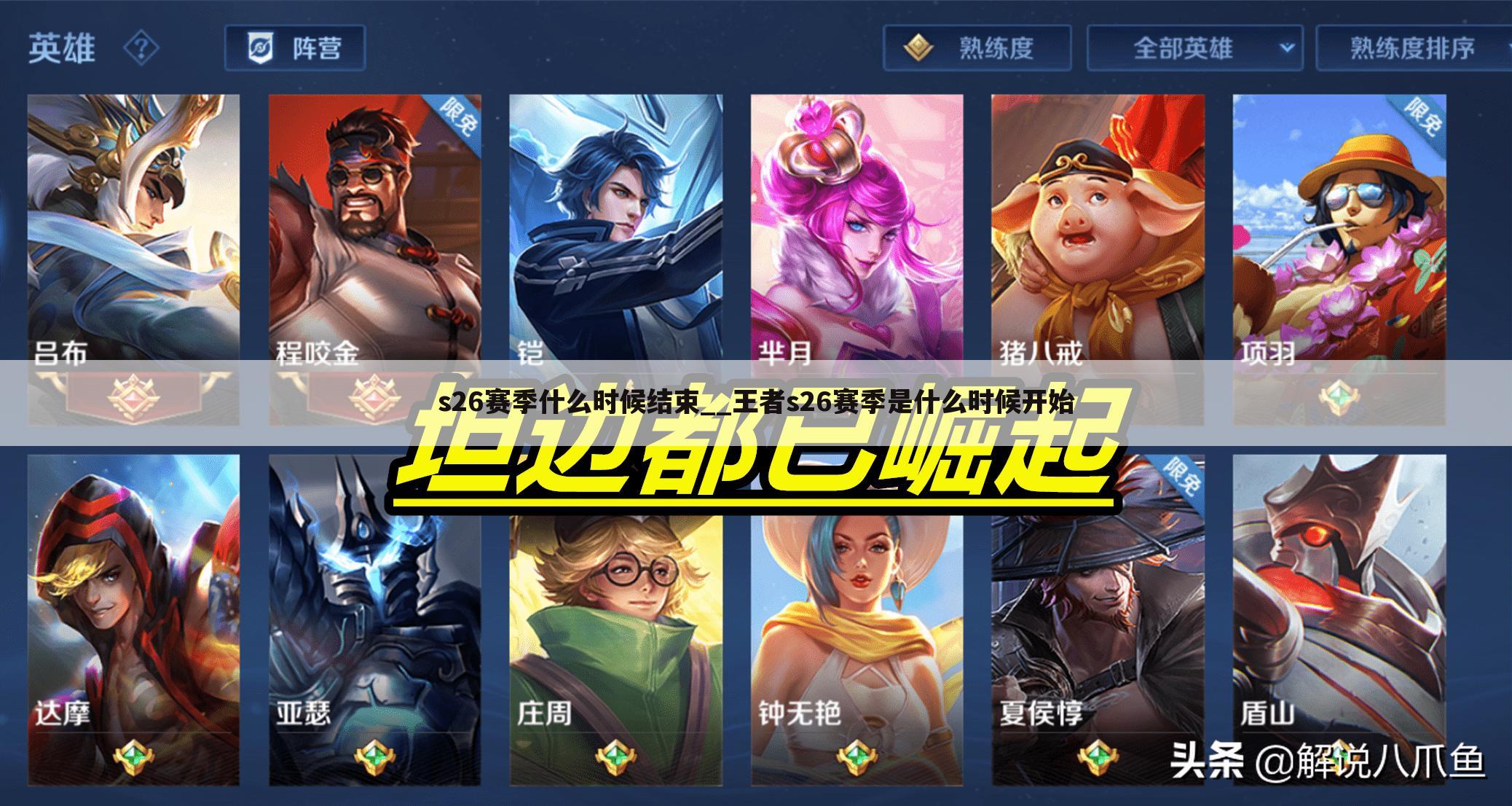 s26赛季什么时候结束__王者s26赛季是什么时候开始