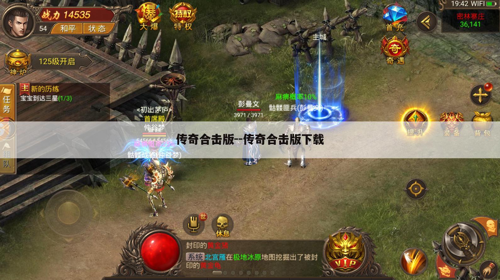 传奇合击版--传奇合击版下载